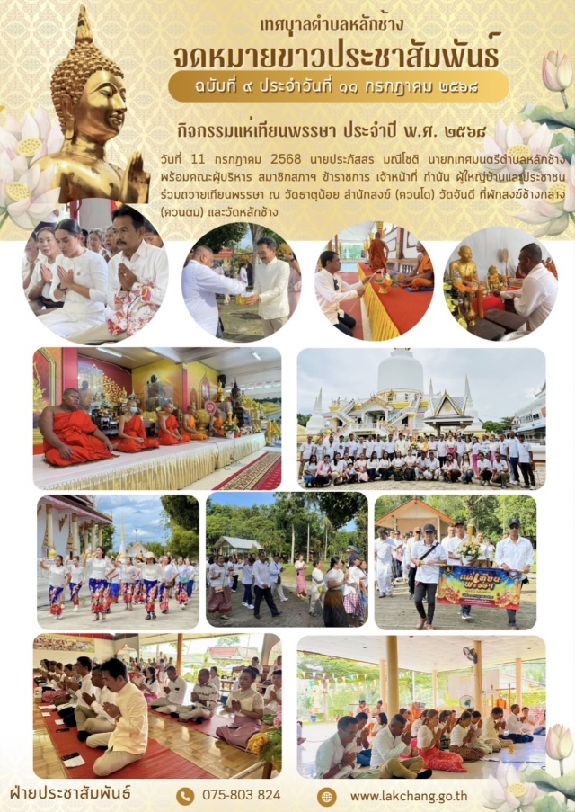 ประชาสัมพันธ์ประจำเดือนกรกฎาคม 2568 ฉบับที่ 9