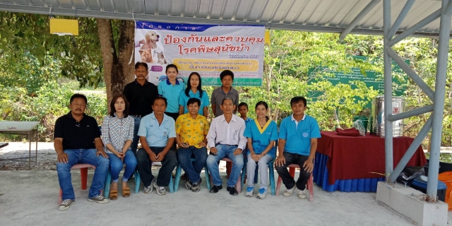 โครงการป้องกันและควบคุมโรคพิษสุนัขบ้า ประจำปี 2562
