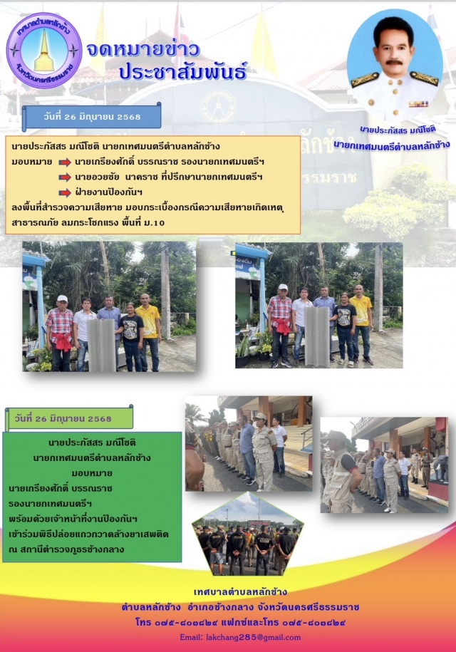 ประชาสัมพันธ์ 26มิถุนายน 2568